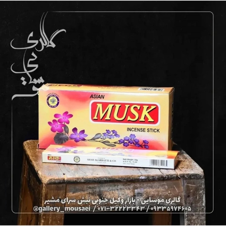عود دستساز مشک(Musk ) از برند آسیا(Asia)