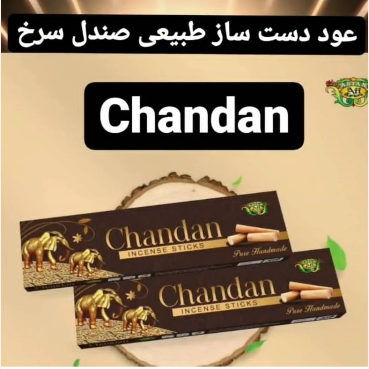 عود دستساز صندل سرخ(Chandan ) برند Asia