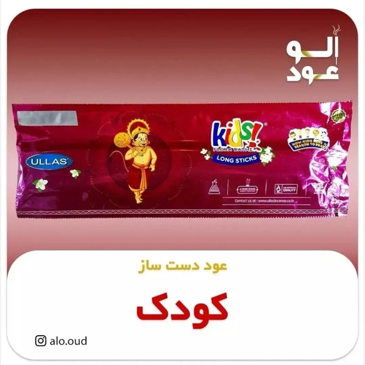عود دستساز کیدز(Kids) از برند Ullas