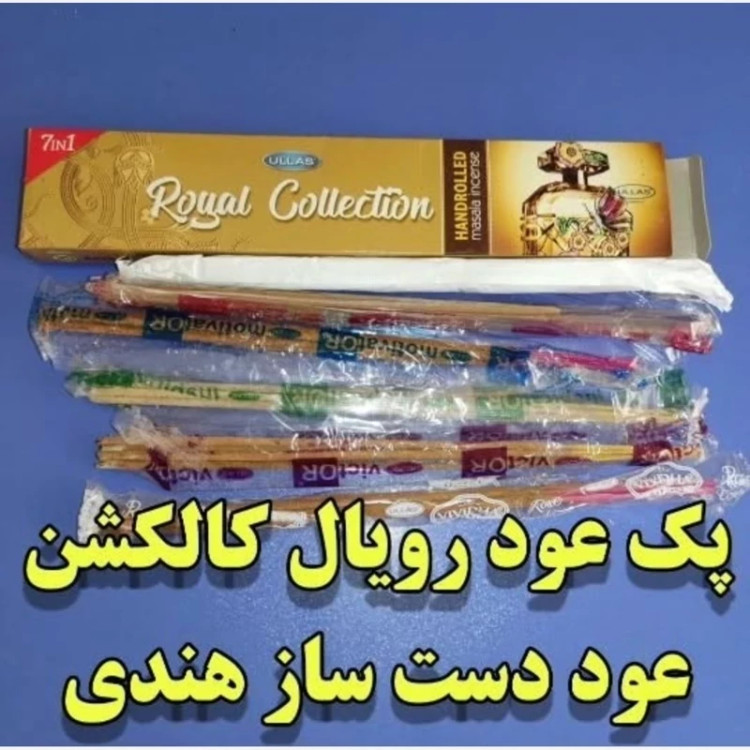 عود دستساز رویال کلکشن(Royal Collection) برند ullas