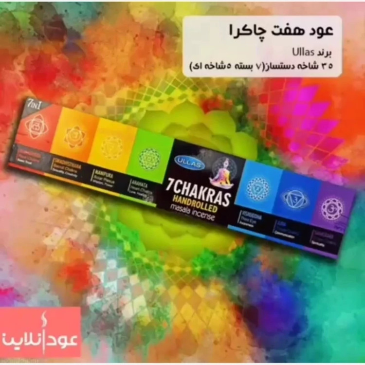 عود دستساز مناسب مدیتیشن و پاکسازی از برند ullas