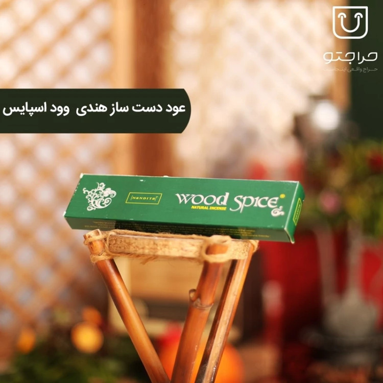 عود دستساز وود اسپایس(Wood Spice ) برند ناندیتا