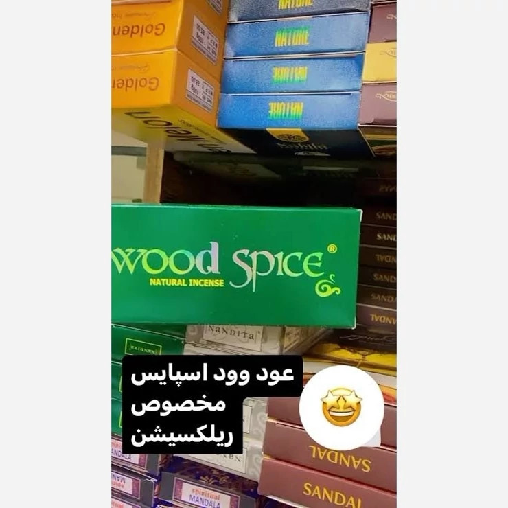 عود دستساز وود اسپایس(Wood Spice ) برند ناندیتا