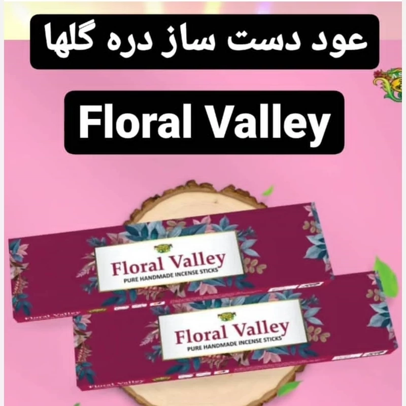 عود دستساز فلورال ولی(Floral Valley ) برند Asia، عمده