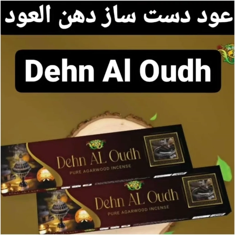 عود دستساز دهن العود(Dehn Al Oudh ) برند آسیا(Asia)، عمده