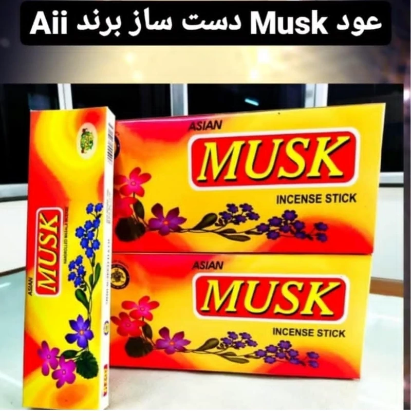 عود دستساز مشک(Musk ) از برند آسیا(Asia)،عمده